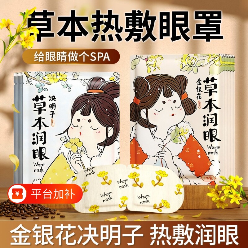 国风眼罩叶黄素蒸汽眼罩热敷睡眠自发热一次性发热遮光蒸汽眼罩