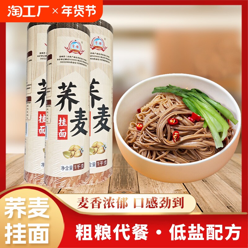 晓贵猴荞麦面挂面1kg