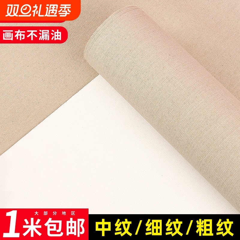 雨露麻油画布带涂层|719人收藏