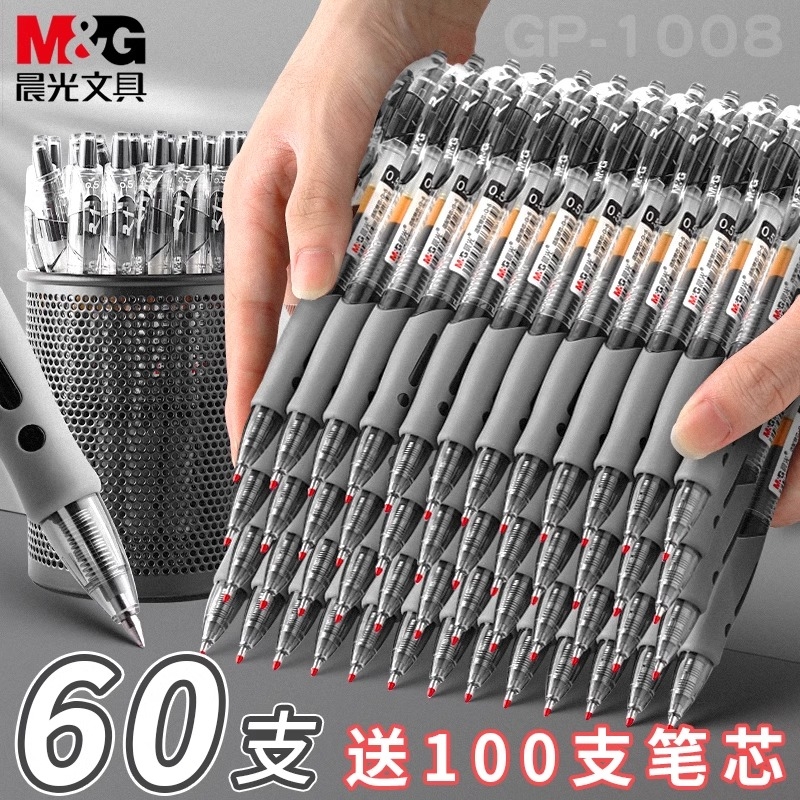 晨光gp1008按动中性笔0.5mm笔学生考试笔圆珠笔黑色水笔按动式护士专用笔教师批改用红笔软胶开学季墨蓝书写