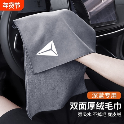 适用于长安深蓝S05 S07 SL03 L07 G318洗车毛巾擦车布麂皮不掉毛