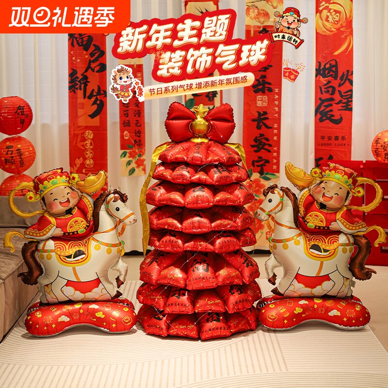 2026马年元旦节公司年会幼儿园学校商场跨年装饰布置氛围新年气球