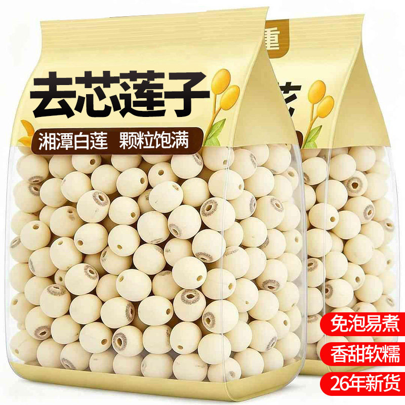 严选湘潭特产白莲子26年新干货特级去芯源头湘莲无硫磨皮食用