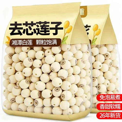 【农科院严选】特级湘潭湘白莲子