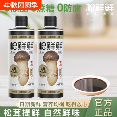 松鲜鲜松茸鲜酱油提鲜增香家用
