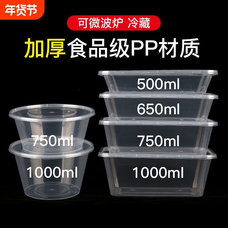 一次性饭盒长方形圆形塑料水果外卖快餐便当打包盒保鲜加厚带盖,餐饮具,一次性餐盒,淘宝优惠券,粉丝福利购,淘宝优惠卷
