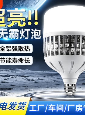 大功率led灯泡e27螺口超亮节能灯车间厂房仓库工业专用强光照明