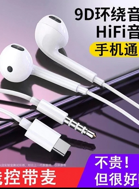 通用耳机有线圆口线控带麦入耳式重低音耳塞适用于华为OPPO小米vi
