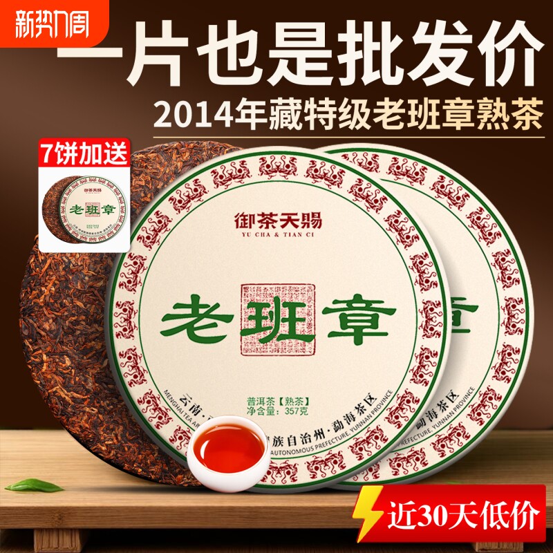 特级十年以上老班章熟普洱茶叶饼正宗古树熟茶口粮七子饼自饮整提