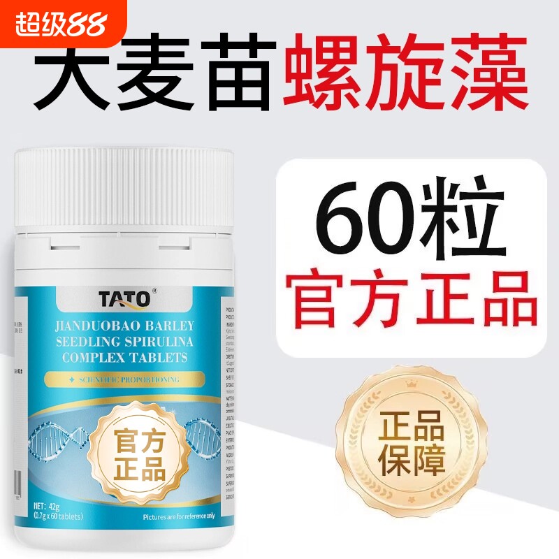 TATO大麦苗螺旋藻复合片图片