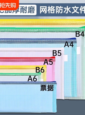 加厚文件袋透明网格拉炼袋大容量A4试卷收纳袋票夹学生用文具防水密封开学蓝色票据白色