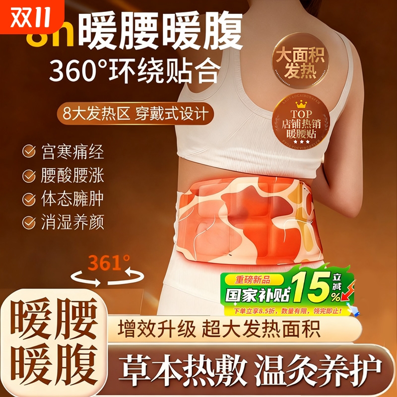 暖腰贴艾草热敷包暖腰腹自发热