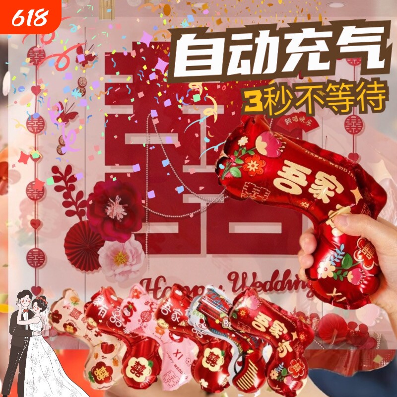 结婚创意接亲游戏氛围礼花筒手持充气喷花枪拍照道具婚庆用品大全