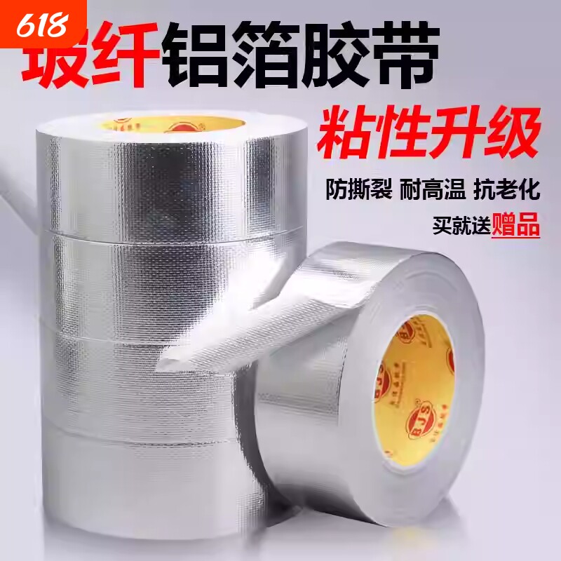 加厚铝箔胶带防水自粘耐高温油烟机管道水管密封厨房补锅防漏贴锡箔纸防晒隔热纯铝箔热水器防油美纹玻纤阻燃