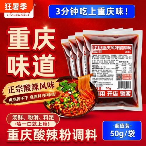 李诚实重庆酸辣粉麻辣汤底
