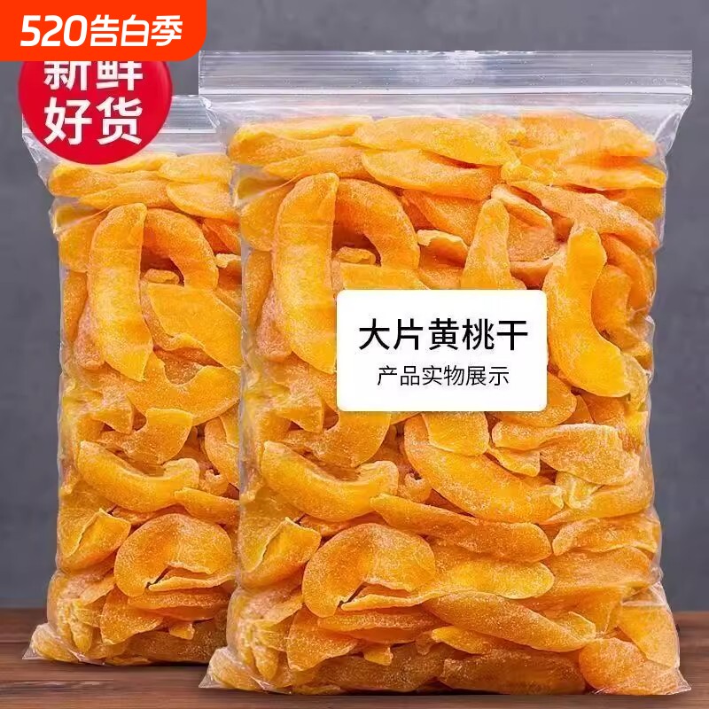 黄桃干桃肉干水蜜桃果干黄桃果干盐津桃子肉干水蜜饯果脯零食新鲜