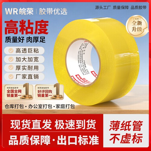 透明胶带大卷高粘不易断大号加宽厚胶带快递打包封箱胶带切割器加宽封口胶布胶纸大卷强力封箱粘性强厂家直销