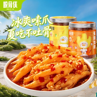 脱骨侠无骨鸡爪330g*2柠檬酸辣去骨凤爪