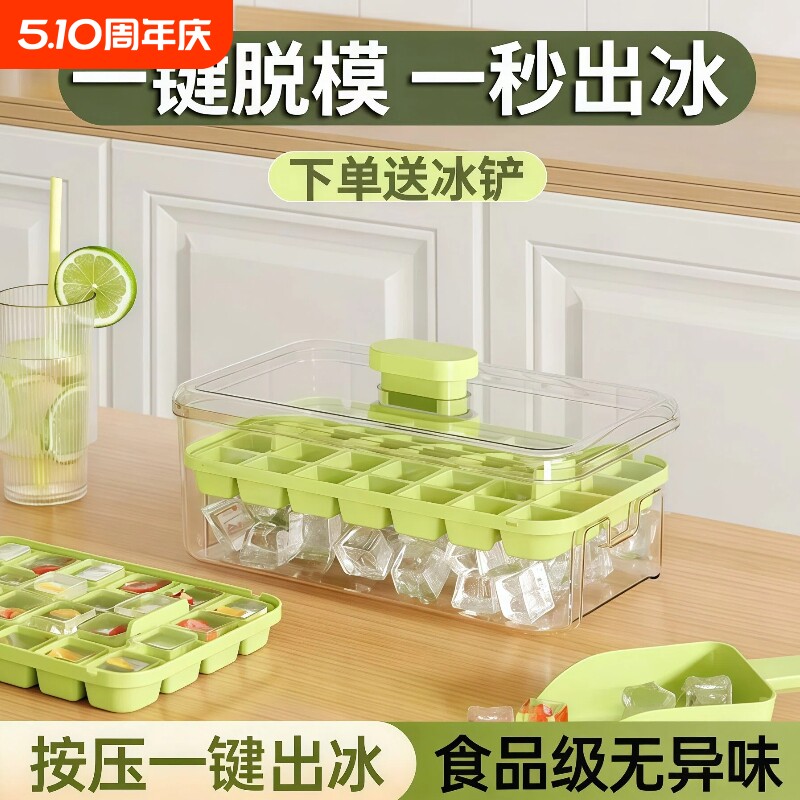 冰块模具冰格食品级制冰盒冰块冰块制造机冻冰制冰盒按压储冰神器