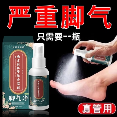 喷剂脚气喷雾买2送1乳膏