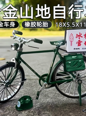 合金二八大杠老式自行单车模型DIY拼装合金复古摆件玩具情怀礼物