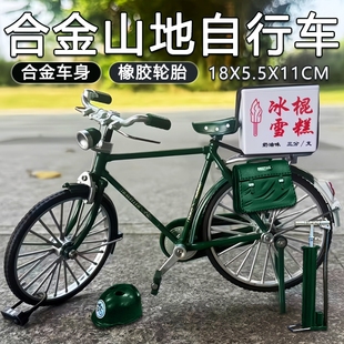合金二八大杠老式 合金复古摆件玩具情怀礼物 自行单车模型DIY拼装