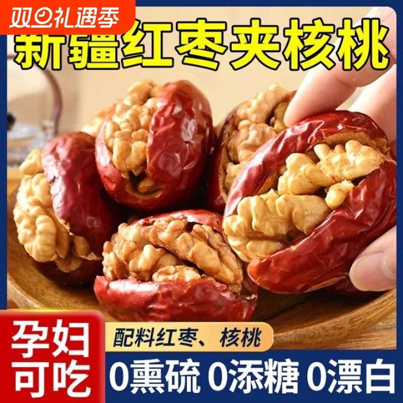 新疆红枣夹核桃-20颗/箱健康核桃仁大枣新鲜薄皮小包装每日