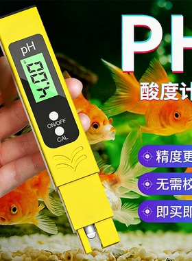 酸碱度ph测试笔ph值测试仪ph计检测仪检测笔ph鱼缸ph水质检测仪器