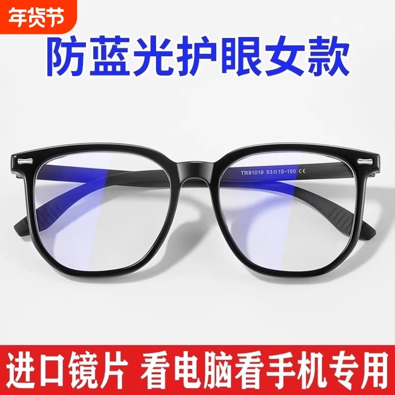 防辐射抗蓝光看手机专用电脑眼镜女保护眼睛抗疲劳无度数平光护眼