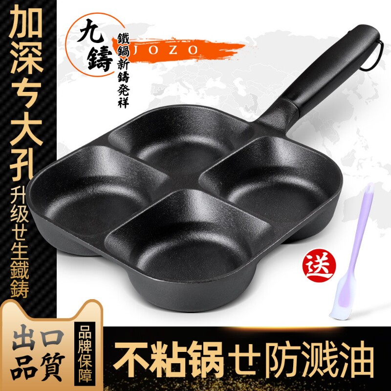 九铸加深四孔锅铸铁锅蛋饺神器煎蛋不粘锅无涂层鸡蛋汉堡煎锅家用