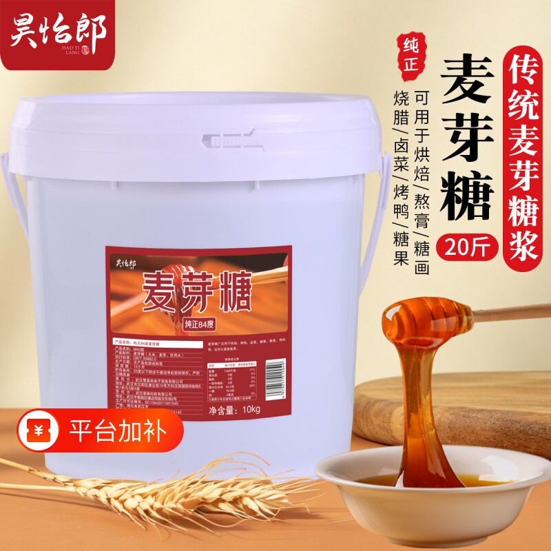 昊怡郎金黄麦芽糖大桶商用烧腊烤鸭卤肉上色糖浆烘焙专用麦牙糖稀