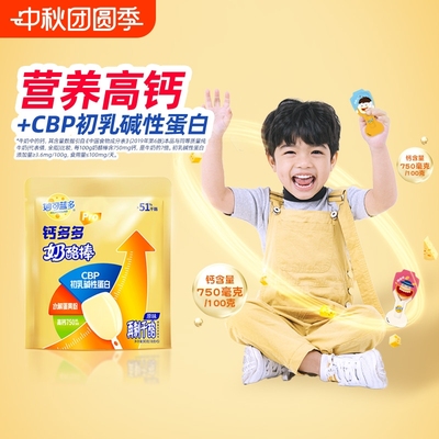 【品牌直营】妙可蓝多钙多多pro常温高钙奶酪棒宝宝儿童零食即食