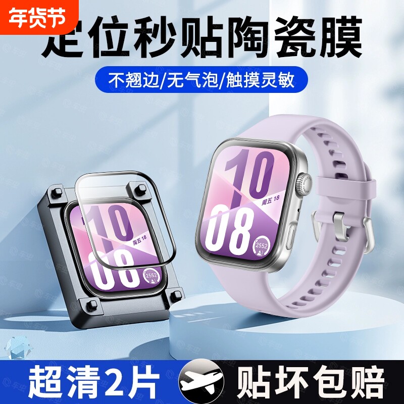 适用华为fit4手表膜watchfit4pro保护膜秒贴fit3