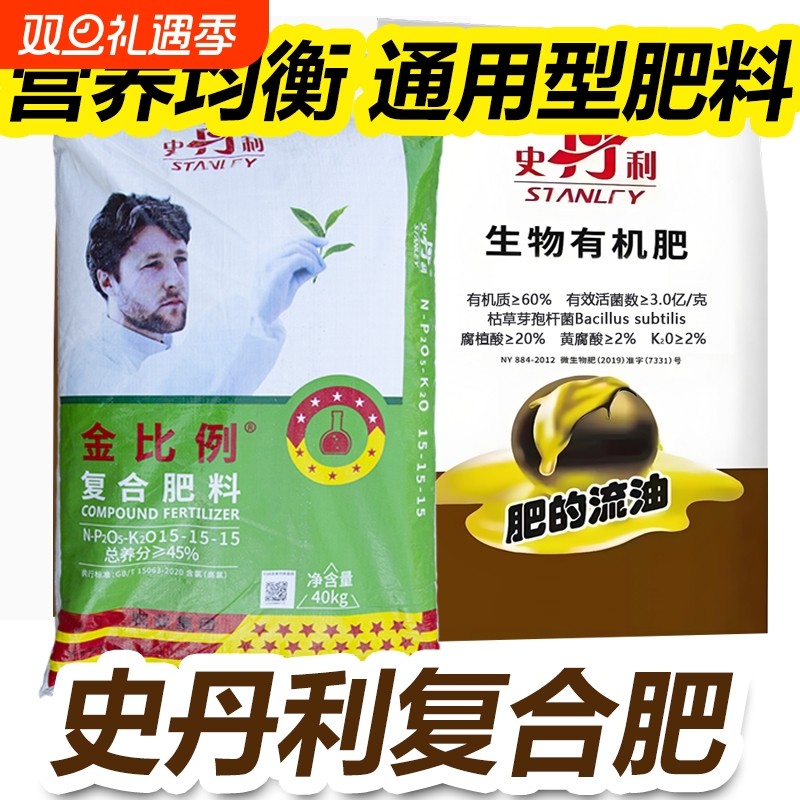 史 丹利复合肥颗粒肥蔬菜氮磷钾尿素化肥养花通用种菜家用有机肥