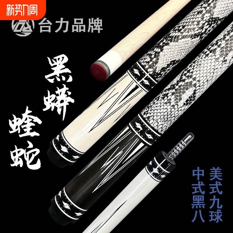 分体13mm台力蝰蛇黑蟒枫木中头11.5mm1/2中式大头黑八台