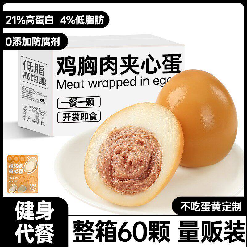 早餐速食即食卤鸡蛋鸡胸肉夹心蛋代餐零食主食品减低零脂肥餐健身