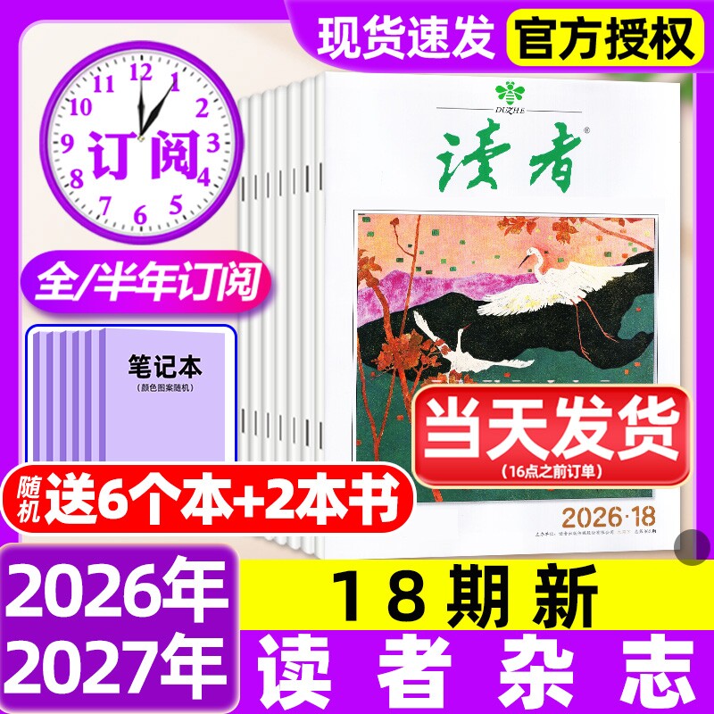 读者杂志2026年9月17/18期新【含全年/半年订阅/故宫号增刊/2025/2027年】读者初中版高中版学生意林杂志青年文摘作文素材非过刊图片