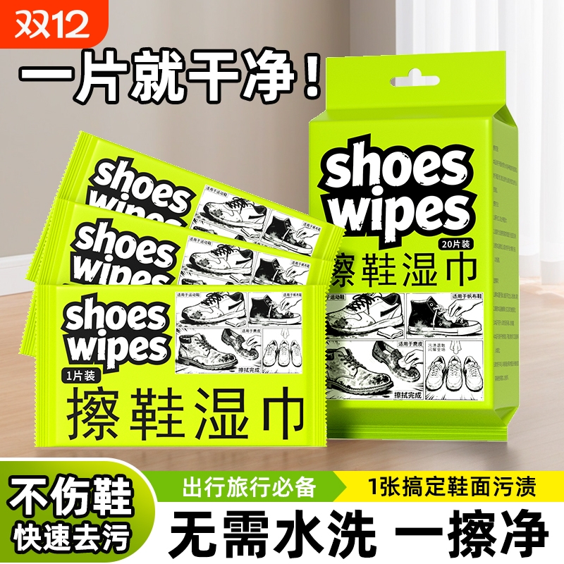 擦鞋专用湿巾神器鞋油擦通用一次