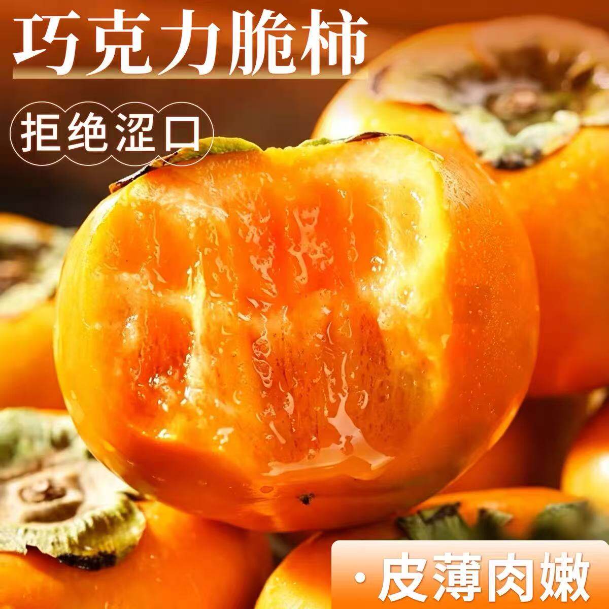 正宗巧克力脆柿子9斤新鲜水果甜柿子冰糖心当季水果整箱包邮保存