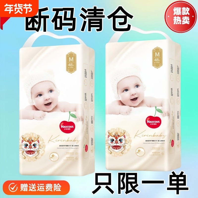 好HAOCOUS奇茵纸尿裤婴儿拉拉学步裤透气男女宝尿不湿NB-4