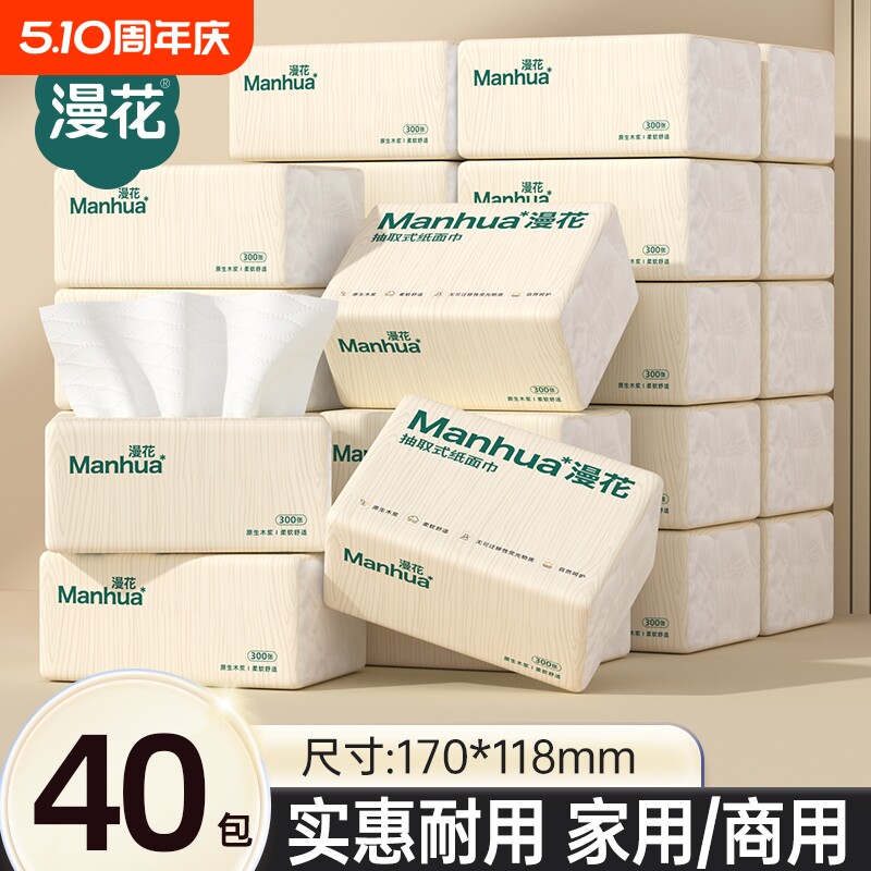 漫花抽纸家用纸巾餐巾纸实惠装整箱批小包面巾纸厕所卫生纸抽擦手