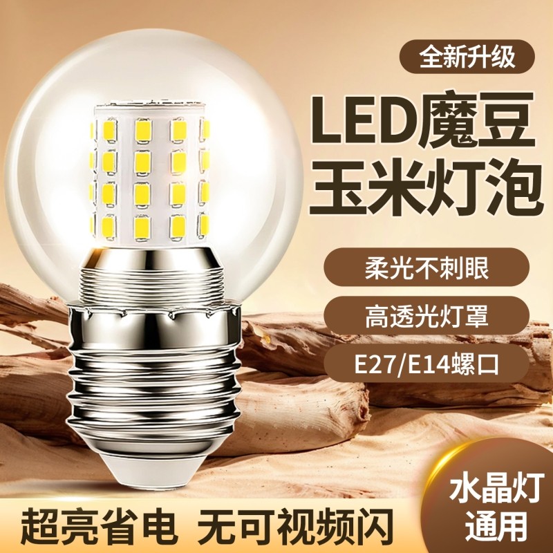 LED灯泡螺口5瓦7W吊灯E27透明小圆球泡魔豆光源三色变光节能