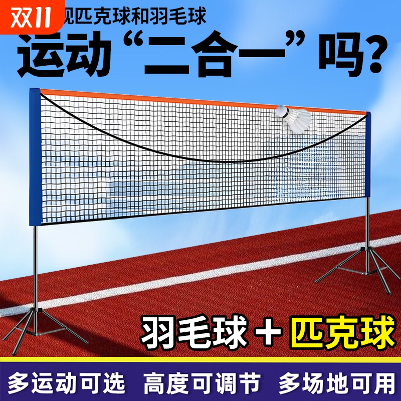 羽毛球网架便携式三脚架匹克球网架pickball运动羽毛球网匹克球网