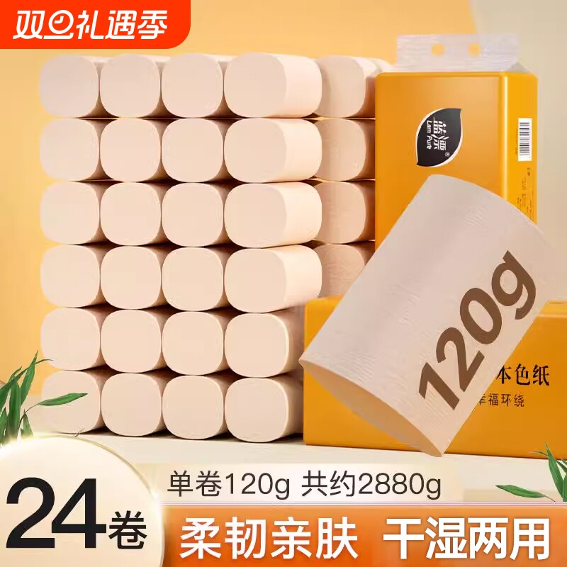 卷纸60卷无芯卫生纸家用实惠装卷筒纸厕纸纸巾大卷卫生间竹浆本色