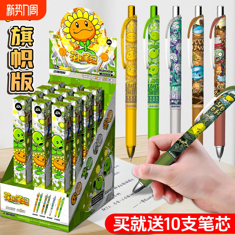 卡游正版植物大战僵尸中性笔花园笔纪旗帜版第1弹黑色按动漫文具