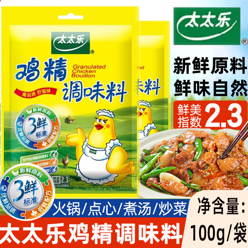 太太乐三鲜鸡精调味料100g袋装炒菜点心提鲜厨房调味品味精家用