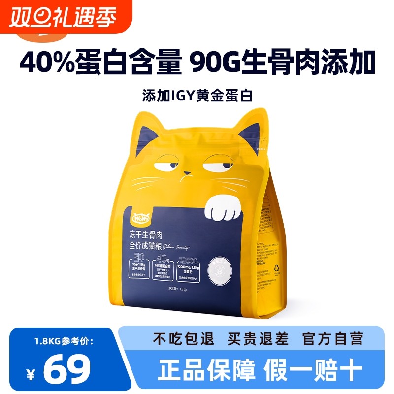 WoWo喔喔猫粮生骨肉主食冻干鸡肉无谷全价营养英短美短布偶成猫粮