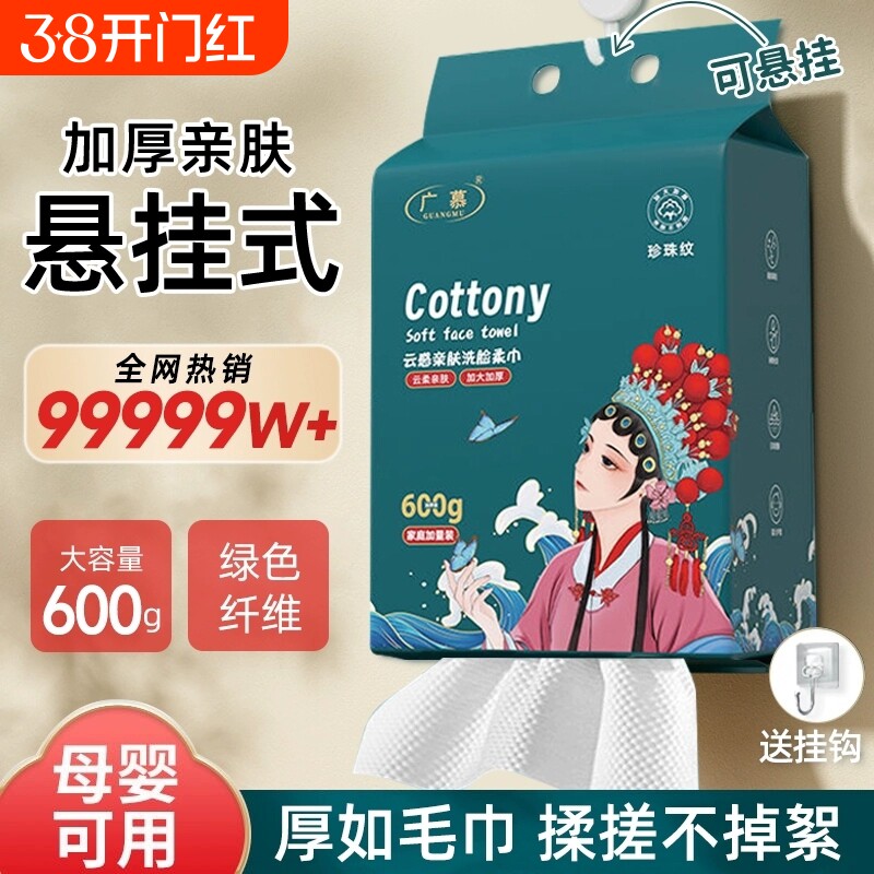一次性洗脸巾加厚加大壁悬挂式吸水母婴可用家庭装洁面擦脸化妆巾