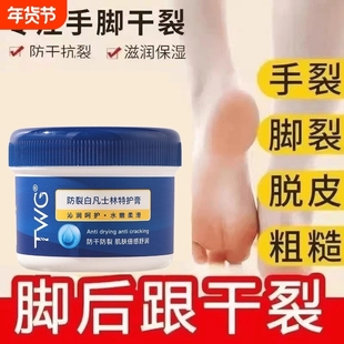 白林凡士手足干裂膏脚后跟干裂修复霜护手霜老牌子预防裂膏去死皮