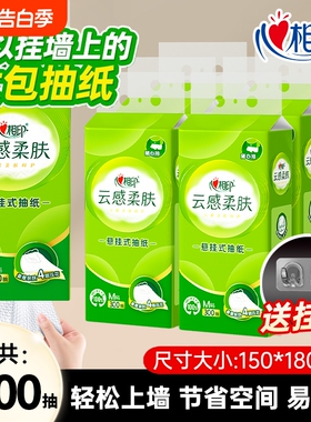 心相印悬挂式抽纸云感柔肤面巾纸餐巾纸整箱6提300抽M码卫生纸巾